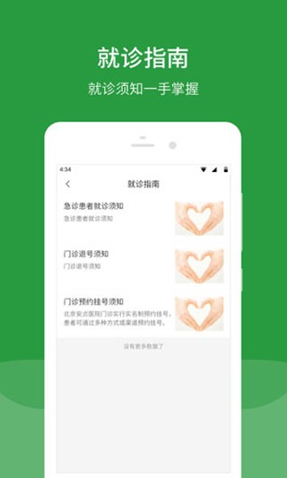 北京安贞医院  v80.1.1