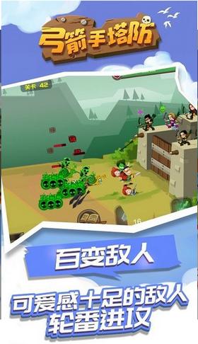 弓箭手塔防 v1.1.1