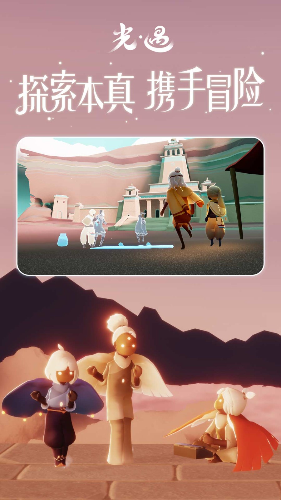 光遇vivo渠道服 v0.12.0