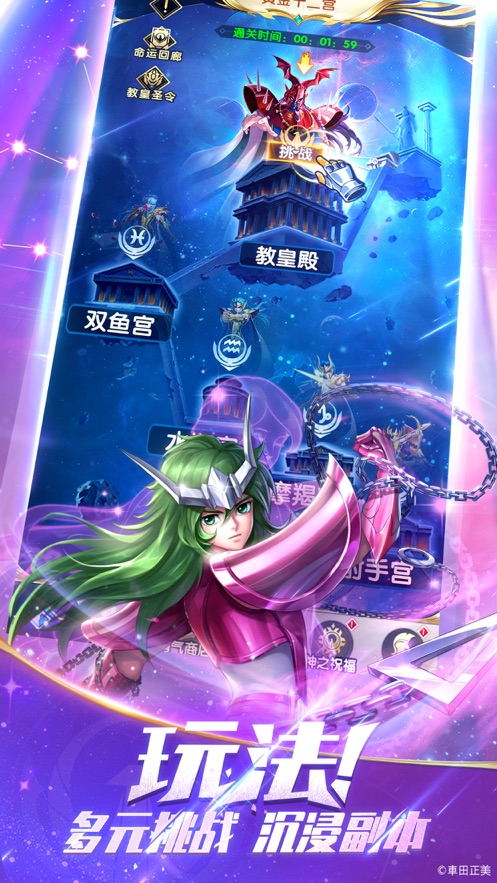 圣斗士星矢正义传说手游官方正版最新版
