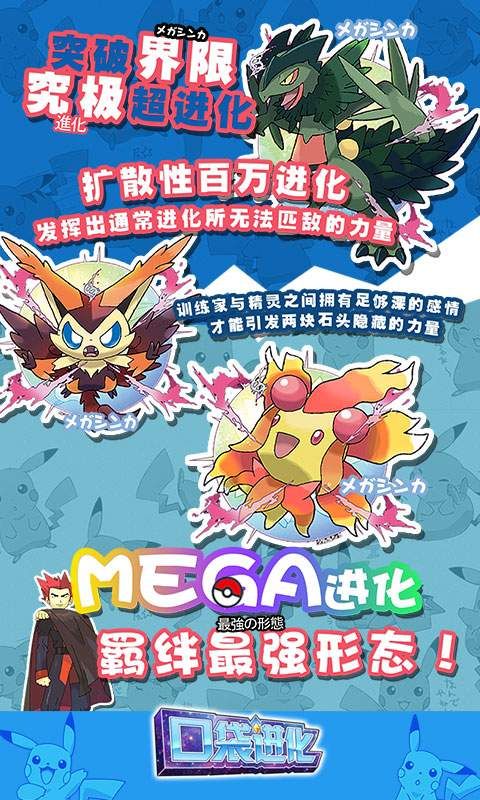 口袋进化手游官网版下载最新版  v4.3.2