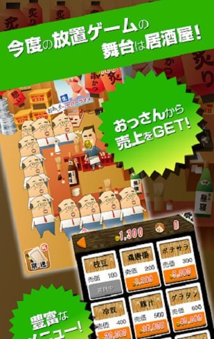 大叔的居酒屋 v1.0.17