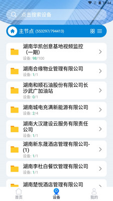 湖南视频云 v1.4.1