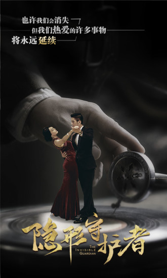 隐形守护者安卓版 v5.1.4