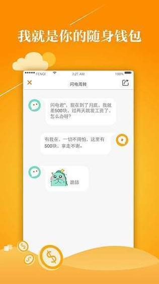 闪电周转官方版 v2.7.1