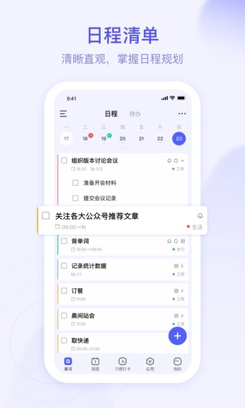 朝暮计划  v1.7.5