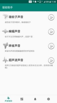 驱蚊助手 v3.0.5