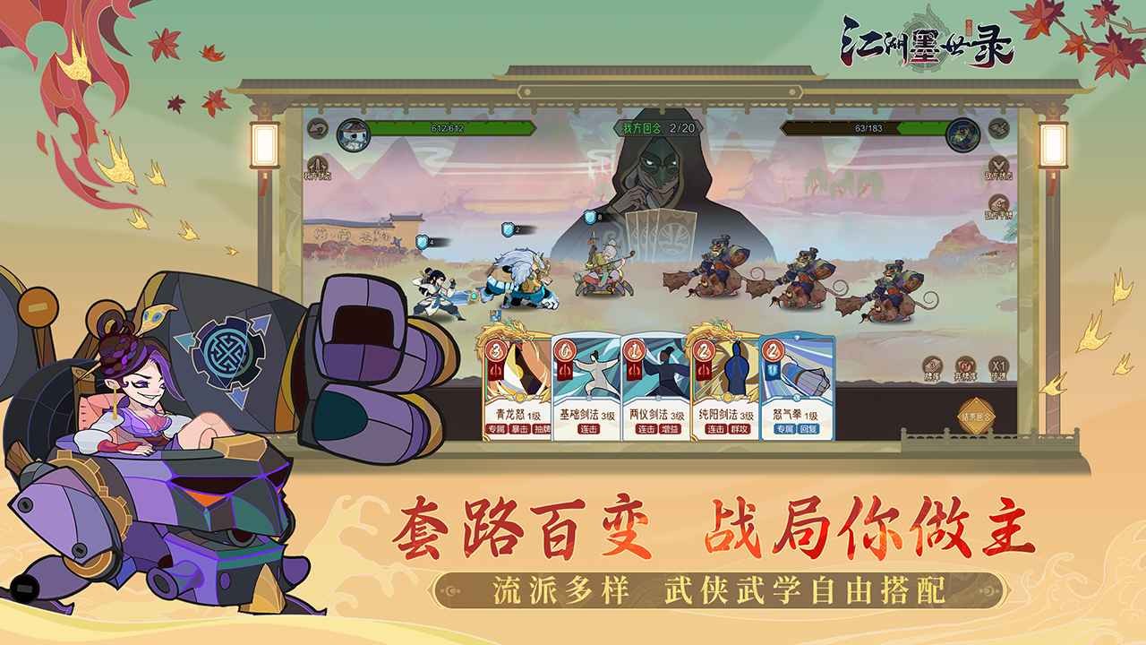 江湖墨世录官网版 v1.4.2
