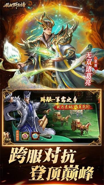 乱世群英传  v2.38