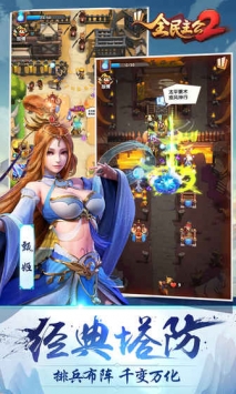 全民主公2 v3.2.5