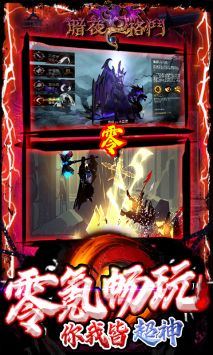 暗夜格斗 v4.0.5