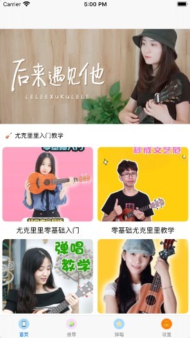 尤克里里教学截图0