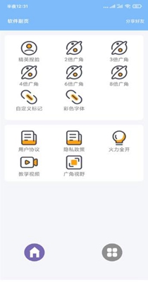 超广角大师 4.2.3