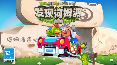 植物大战僵尸2发现河姆渡 v3.1.5