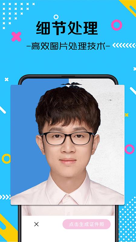 自拍最美证件照 v1.0.15