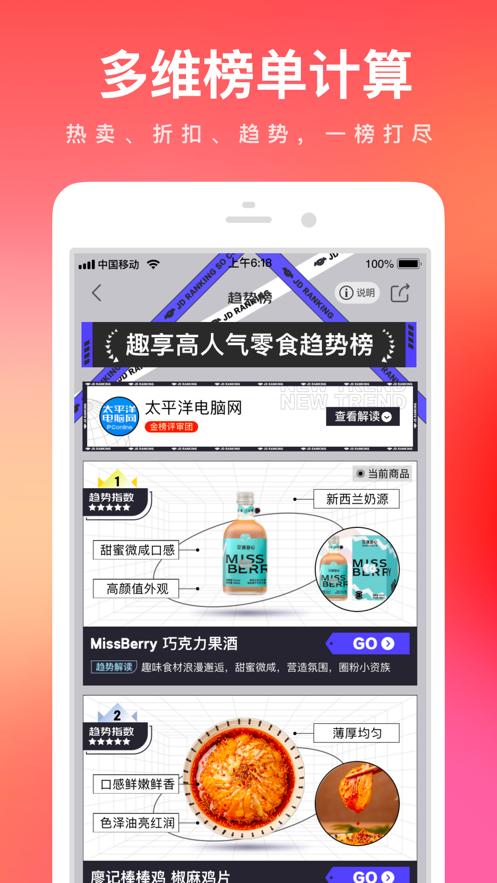 京东app免费下载安装官方版 截图1