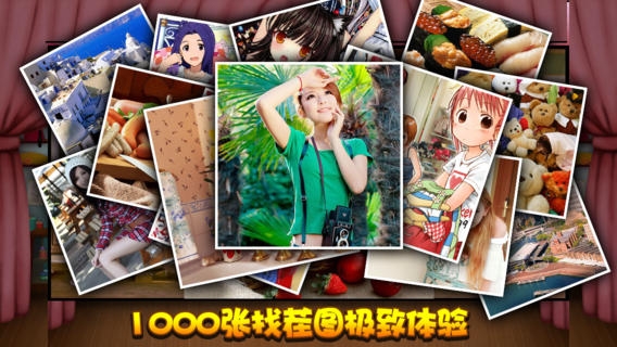 找茬1000张 至尊典藏版 v3.2.5