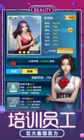 日在都市手游官方版图片1