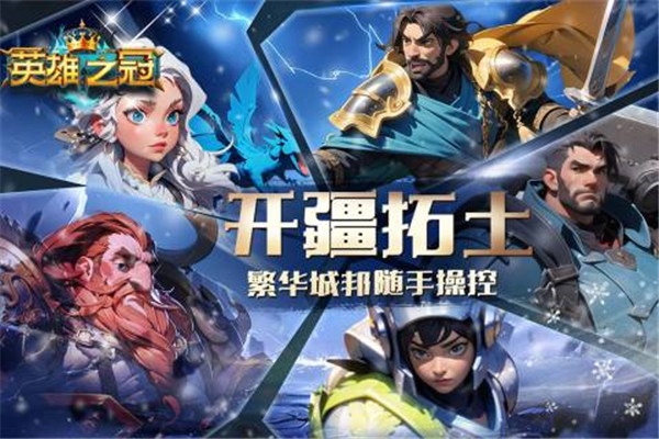 英雄之冠 v3.0.5