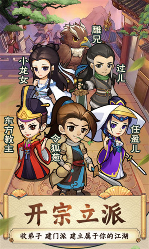 我要当掌门手游最新版 v5.4.2