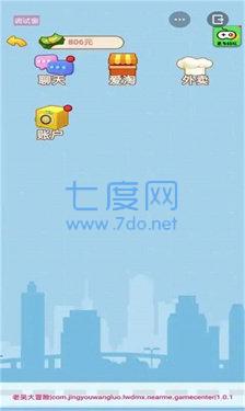 男人逆袭记游戏破解版最新 v1.0.1