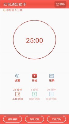 通知记账助手截图0