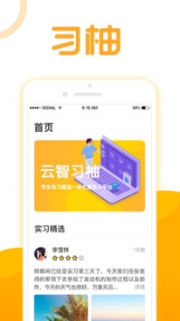 习柚 v2.0.5