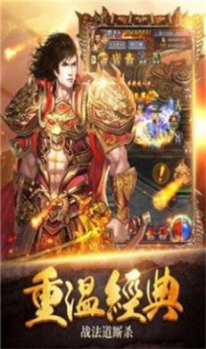 正版火龙三合一传奇手游红包版图片1