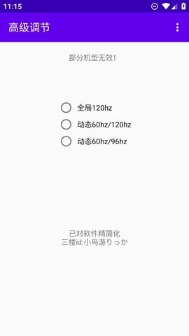 高级调节  v1.0