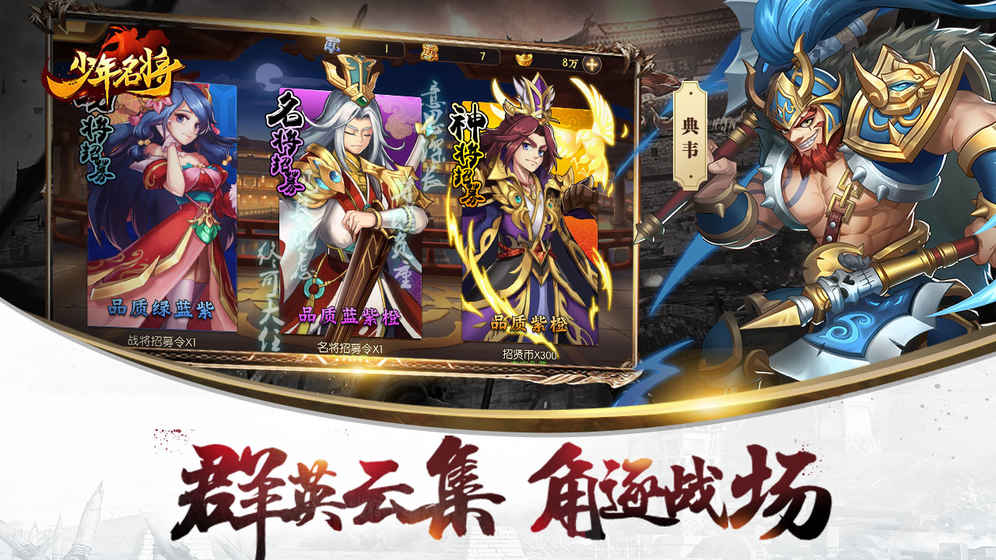 少年名将传 v3.2.5