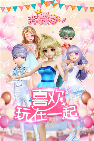 恋舞ol 小米版 v3.0.5