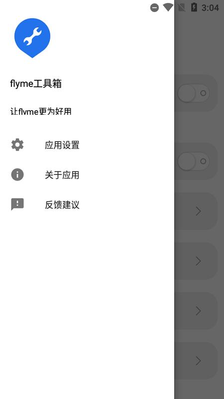 flyme工具箱 v2.0.0 