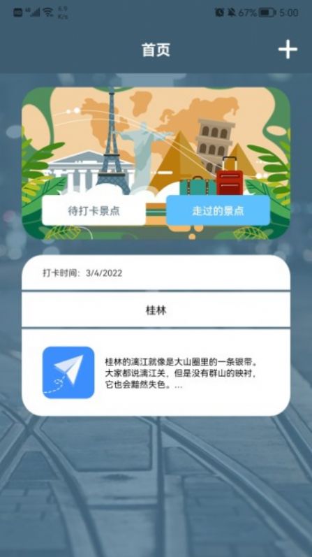 旅游中国记APP最新版 截图0