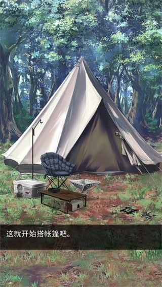 雨天露营游戏 v1.0.0