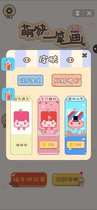 萌猪一笔画 v1.0.1