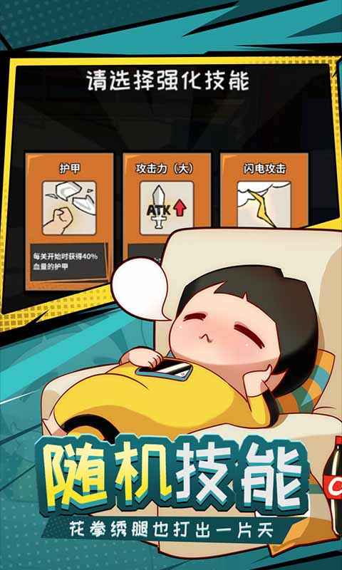 功夫奇遇记破解版无限金币 v0.46.0