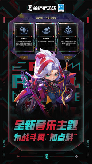 金铲铲之战无限金币 v3.0.1