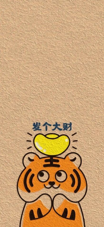 虎年鸿运壁纸图片 v1.0