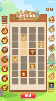 新斗兽盲棋 v3.1.5