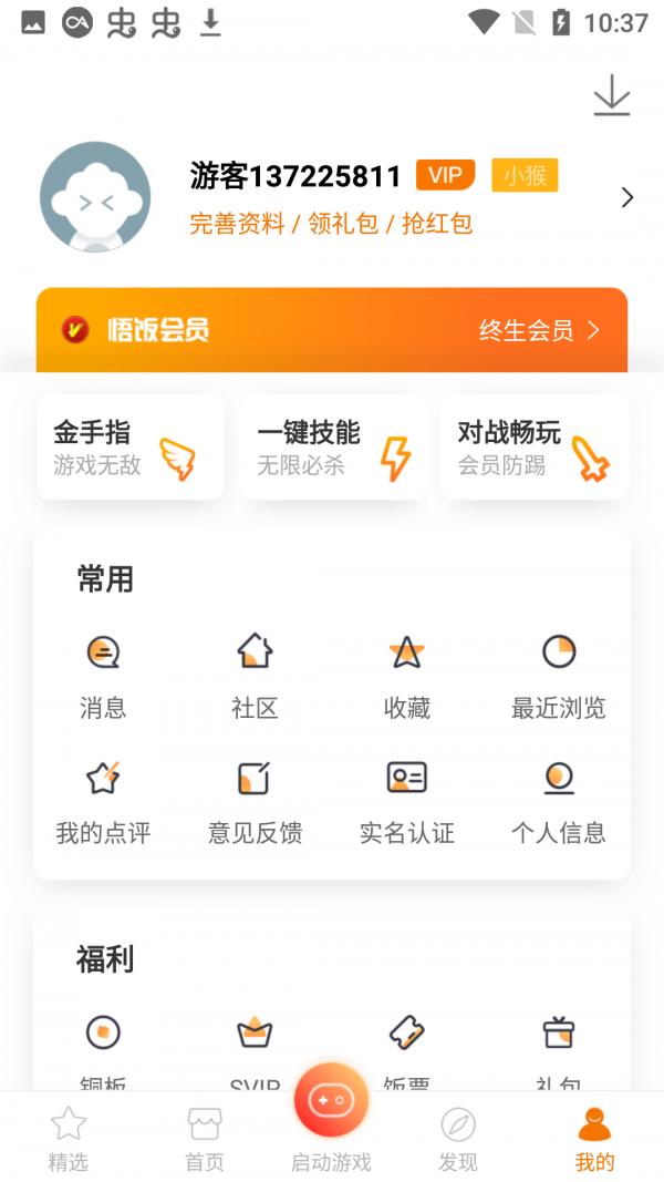 雨林游戏厅  v4.7.8