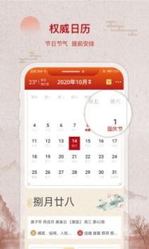 招财万年历 v3.0.5