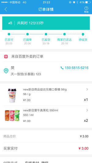 门店经营宝 版本:v3.2.5