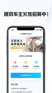 哈啰车主  v6.44.0