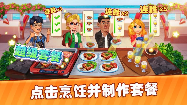 我的烹饪故事手游  V 1.0.0