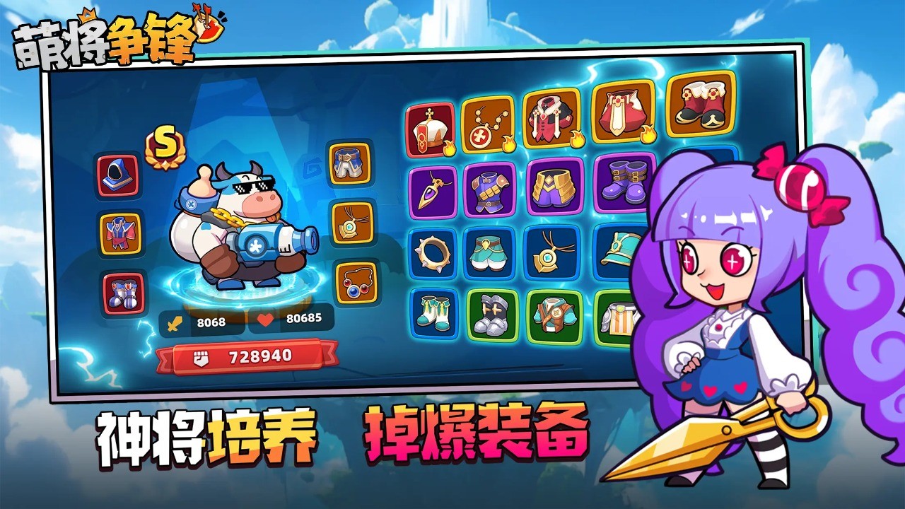 萌将争锋官网版 v1.0.2