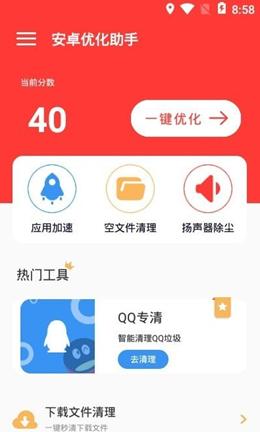 安卓优化助手 v0.1.0