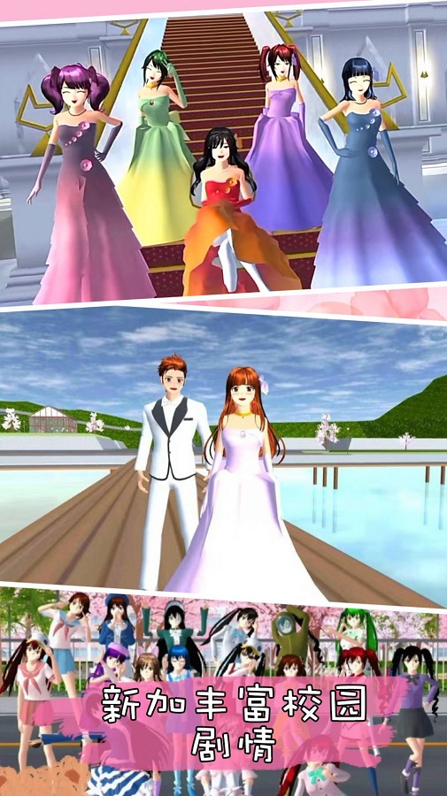 樱花高校浪漫之恋 v3.0.5