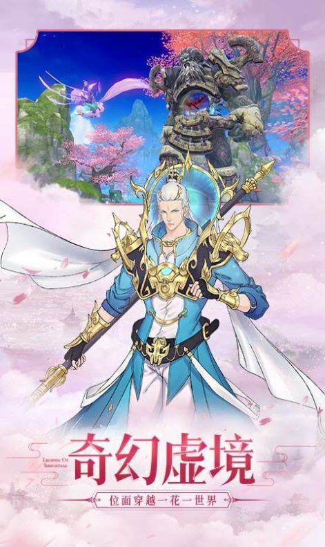 琉璃幻世手游官方版图片2