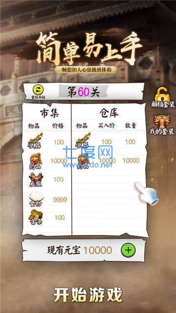 英雄传说单职业