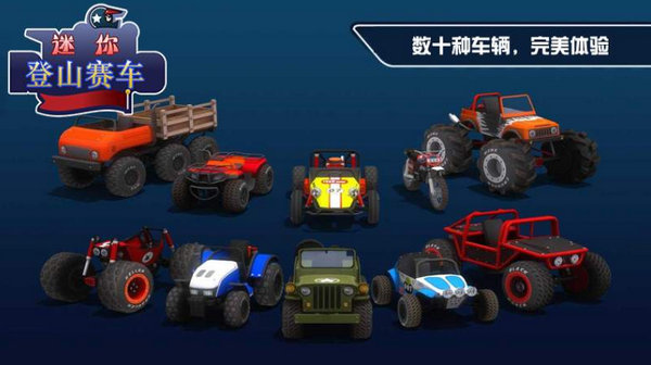 迷你登山赛车 v3.0.1